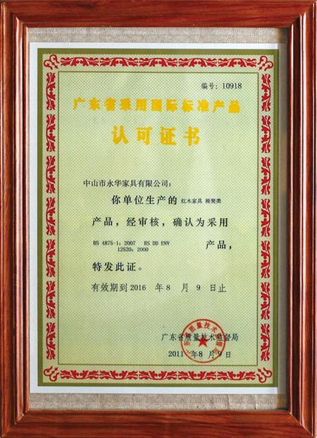 廣東省采用國際標(biāo)準(zhǔn)產(chǎn)品認可