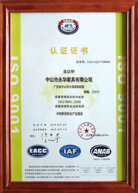 質(zhì)量管理體系符合標(biāo)準(zhǔn)ISO9001：2008”認證