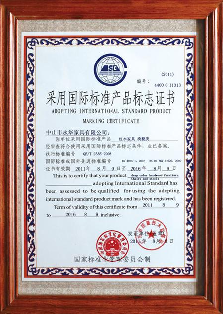 采用國際標(biāo)準(zhǔn)產(chǎn)品標(biāo)志