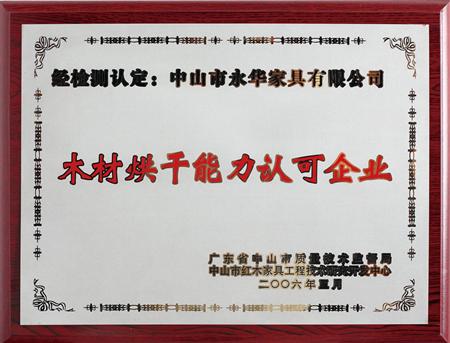 木材烘干能力認可企業(yè)