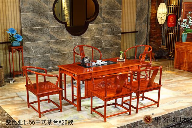 贊比亞1.56中式茶臺A20款