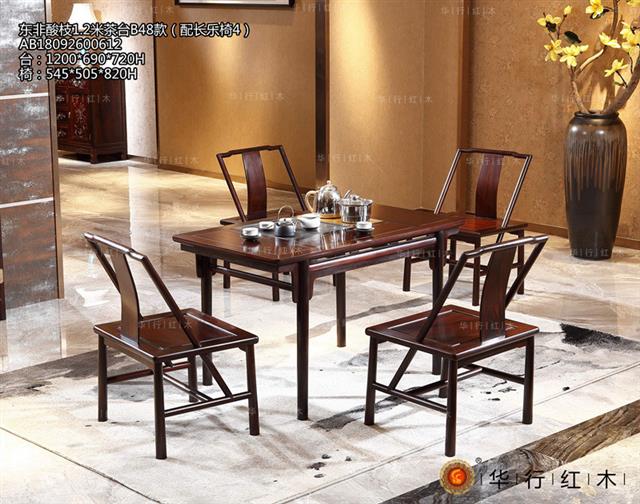 東非酸枝1.2米茶臺B48款（配長樂椅4）