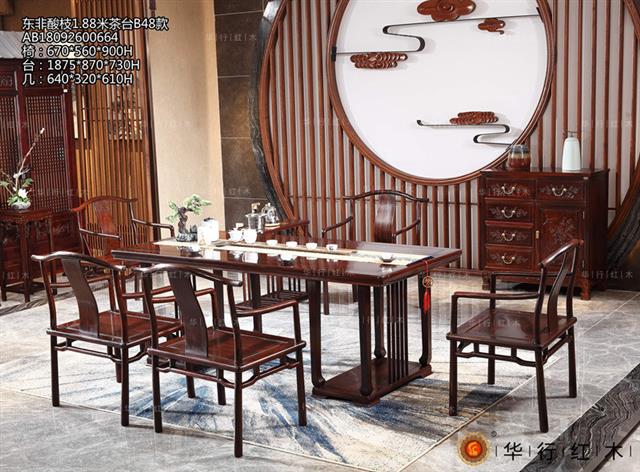 東非酸枝1.88米茶臺B48款