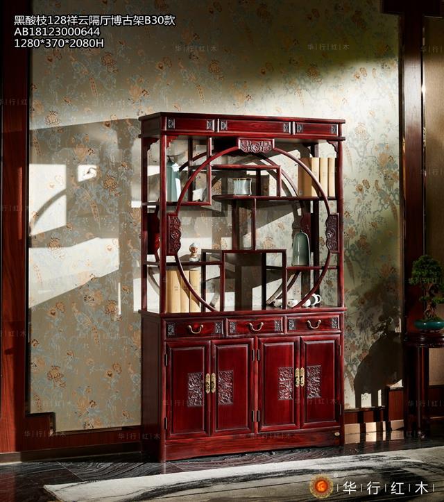 黑酸枝128祥云隔廳博古架B30款