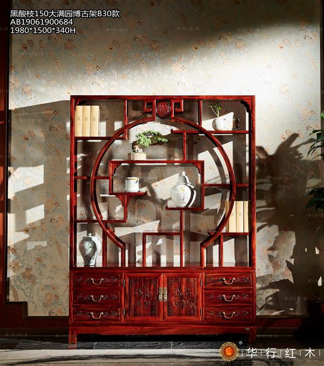 黑酸枝150大滿園博古架B30款