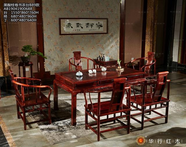 黑酸枝卷書茶臺B89款