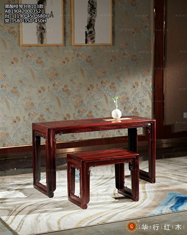 黑酸枝琴臺B103款