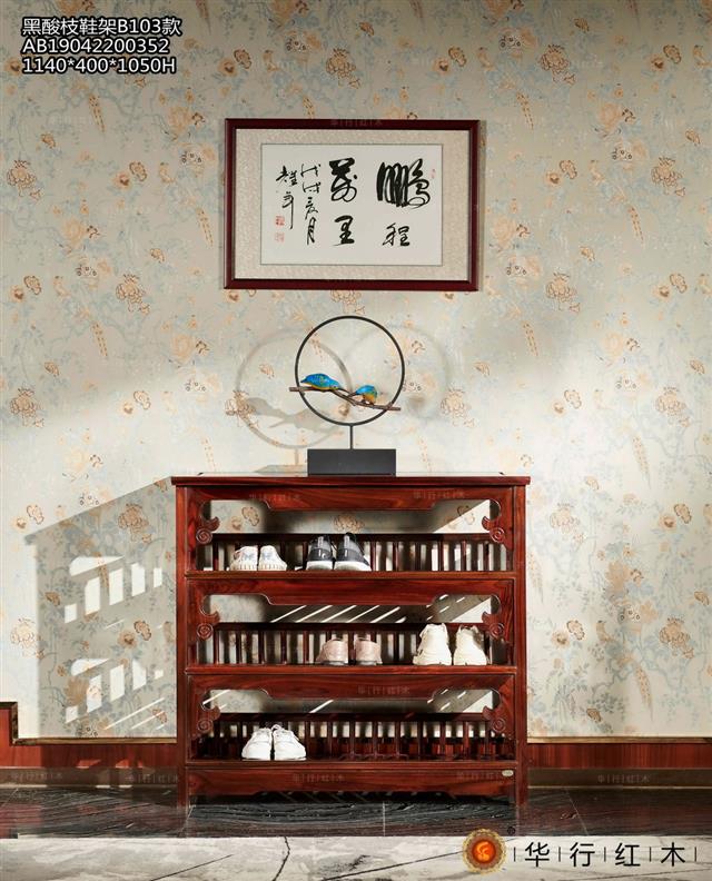 黑酸枝鞋架B103款