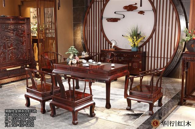 黑酸枝金獅茶臺B55款