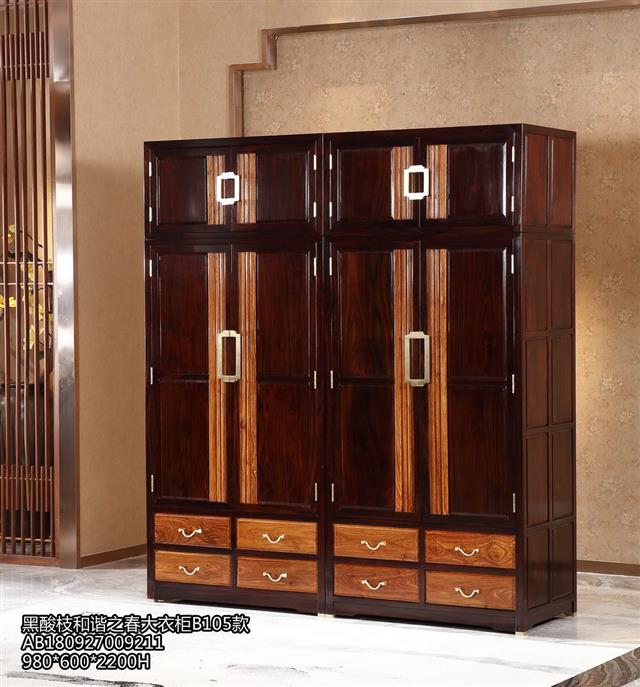 黑酸枝和諧之春大衣柜B105款