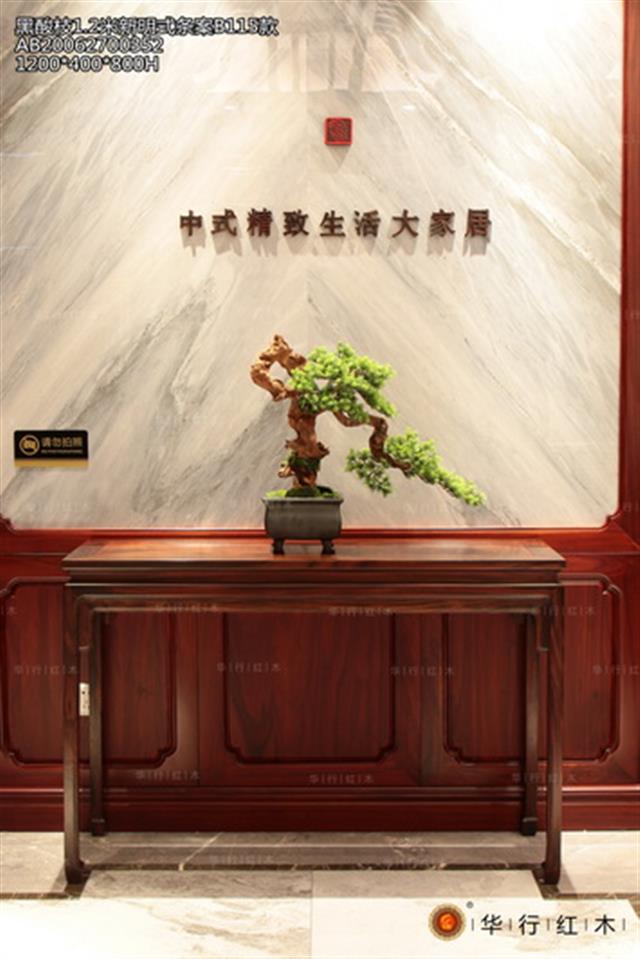 黑酸枝1.2米新明式條案B115款