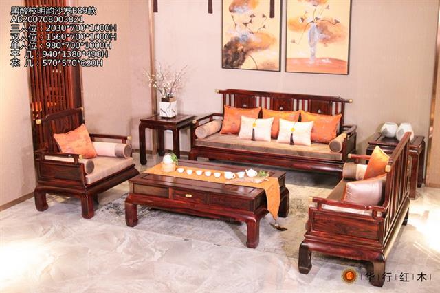 黑酸枝明韻沙發B89款