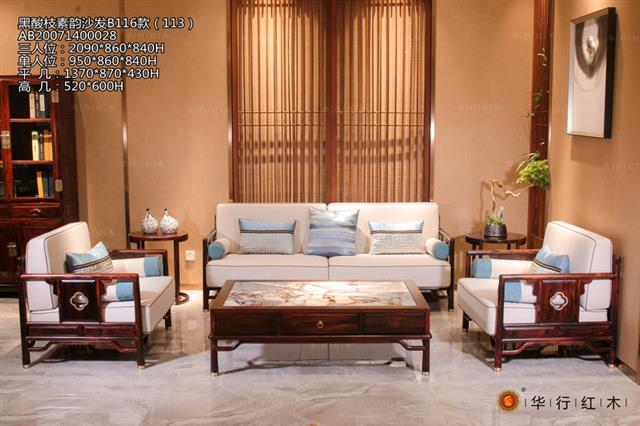黑酸枝素韻沙發B116款（113）