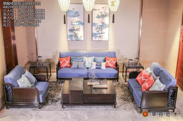 黑酸枝庭院沙發B111款