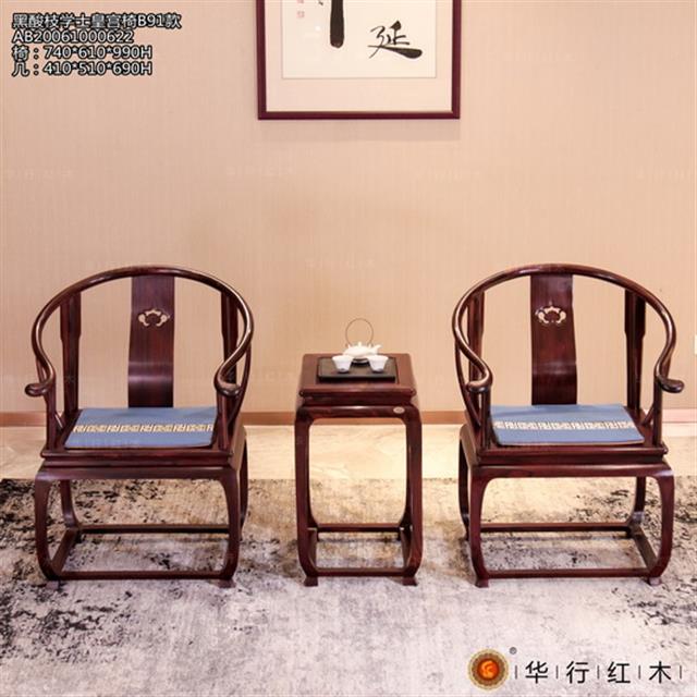 黑酸枝學士皇宮椅B91款