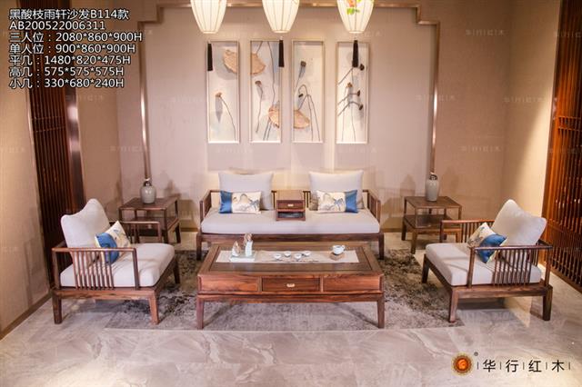 黑酸枝雨軒沙發B114款