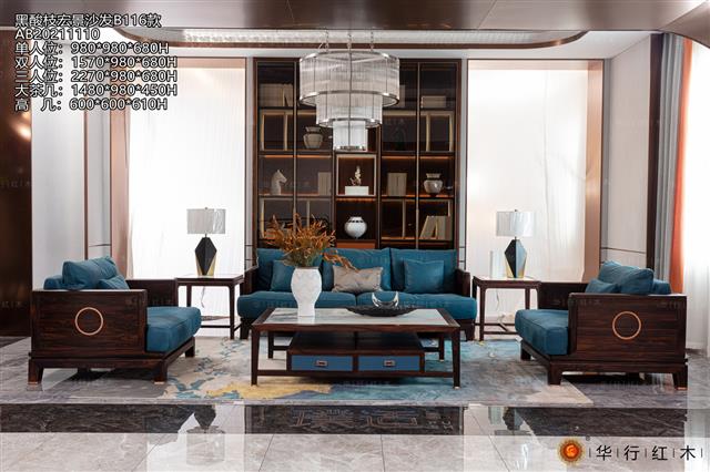 黑酸枝宏景沙發B116款