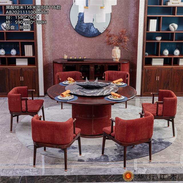 黑酸枝未158米圓臺B116款