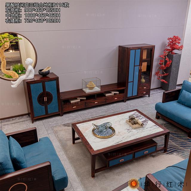 黑酸枝閑庭三組合地柜B116款