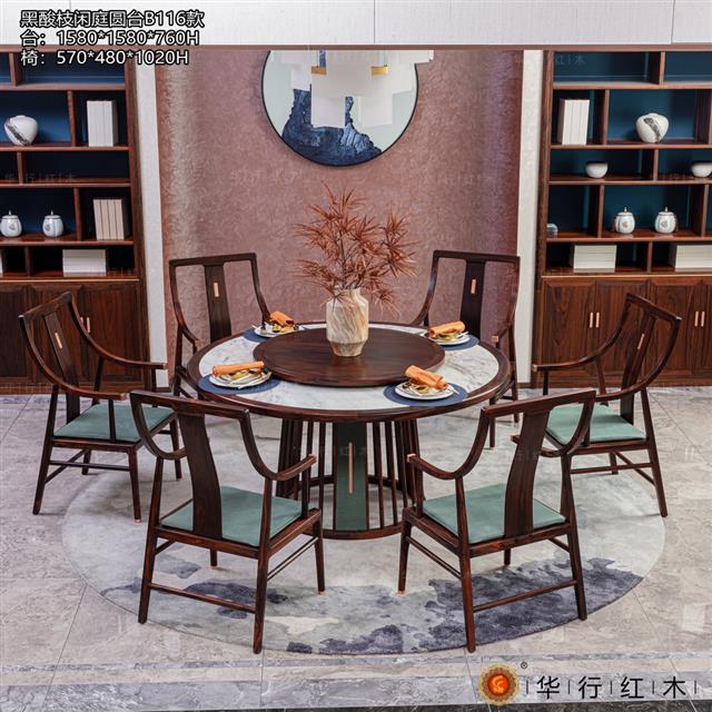 黑酸枝閑庭圓臺B116款