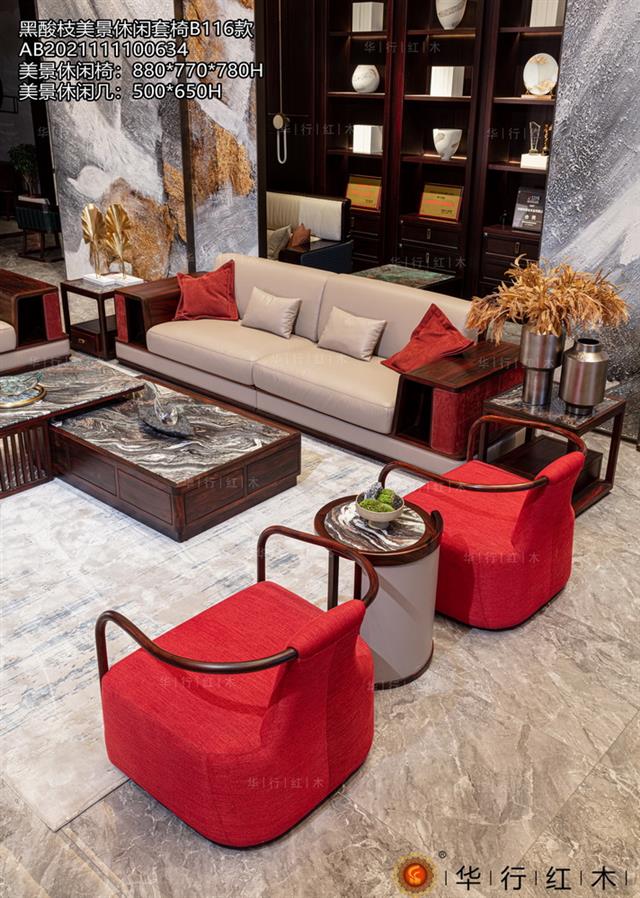 黑酸枝美景休閑套椅B116款