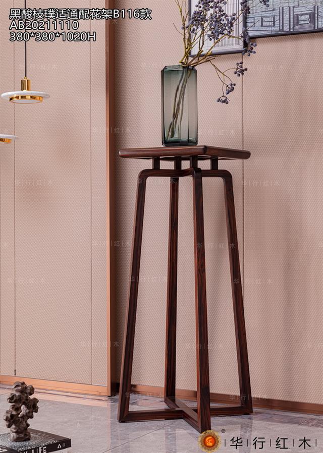 黑酸枝璞適通配花架B116款