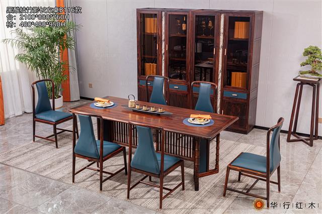 黑酸枝竹影長方桌B116款