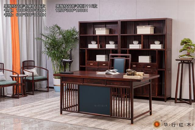 黑酸枝竹影書桌B116款+黑酸枝竹影書柜B116款