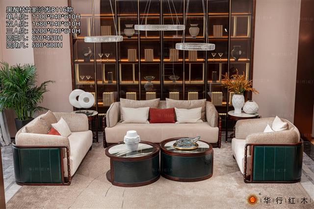 黑酸枝竹影沙發B116款