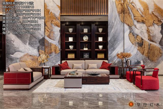 黑酸枝未沙發B116款