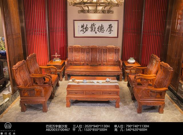 巴花萬字皇沙發8件套