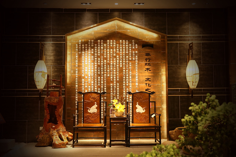 華行紅木 中山永華三十年始終如一的“專注”精神，致力打造具有深厚文化內涵的家具