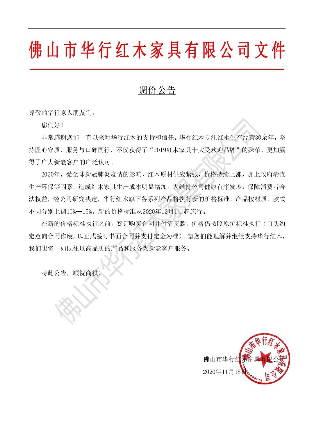 華行紅木 華行紅木