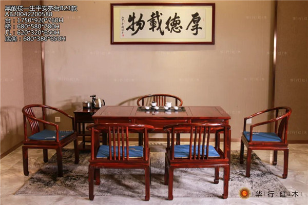 華行紅木 華行紅木