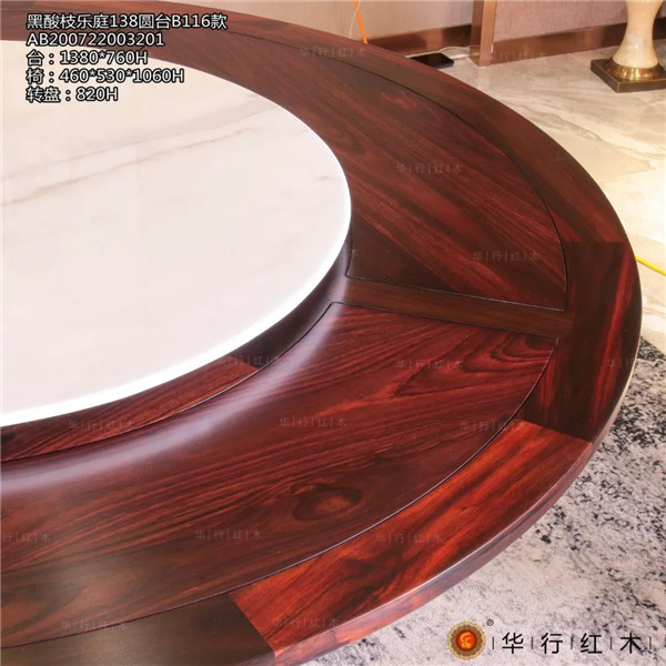 華行紅木 華行紅木