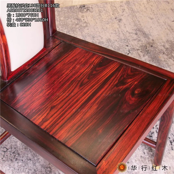 華行紅木 華行紅木