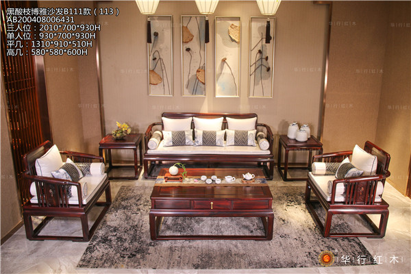 華行紅木 華行紅木