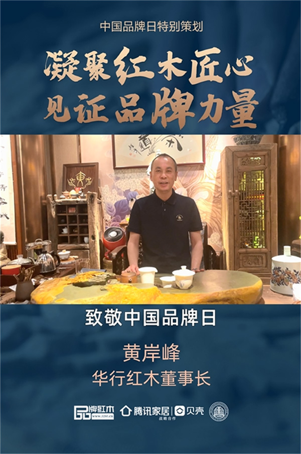 華行紅木 華行紅木