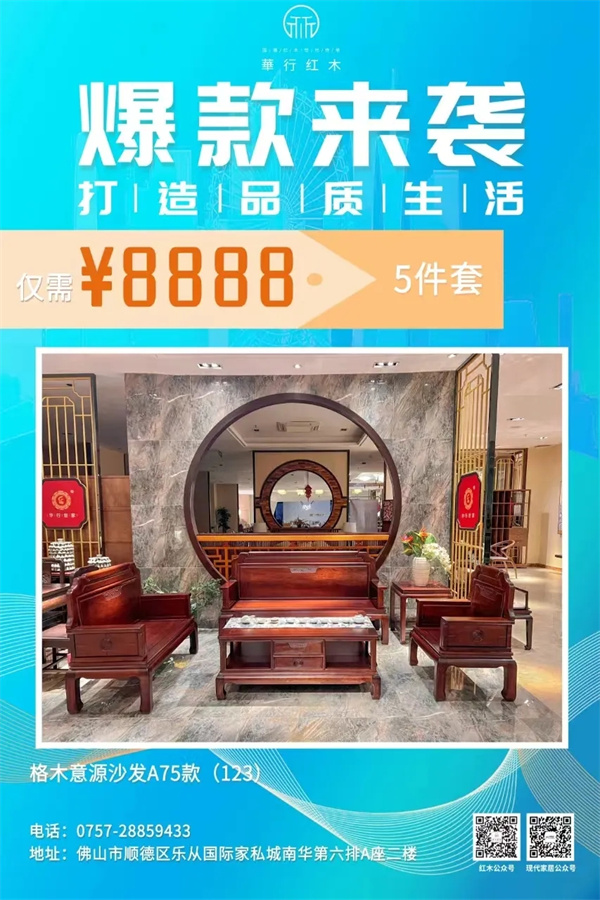 華行紅木 華行紅木